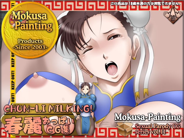 Sexual Parody CG series vol. 11 CHUN-LI MILKING! Chun-Li Oppai CG-shuu page 1 full