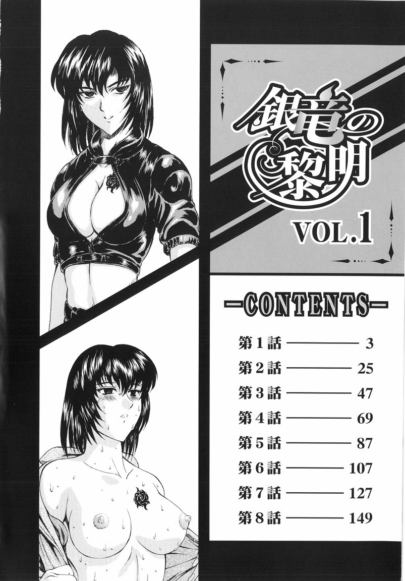 Ginryuu no Reimei | Dawn of the Silver Dragon Vol. 1 Ch. 1-3 page 2 full