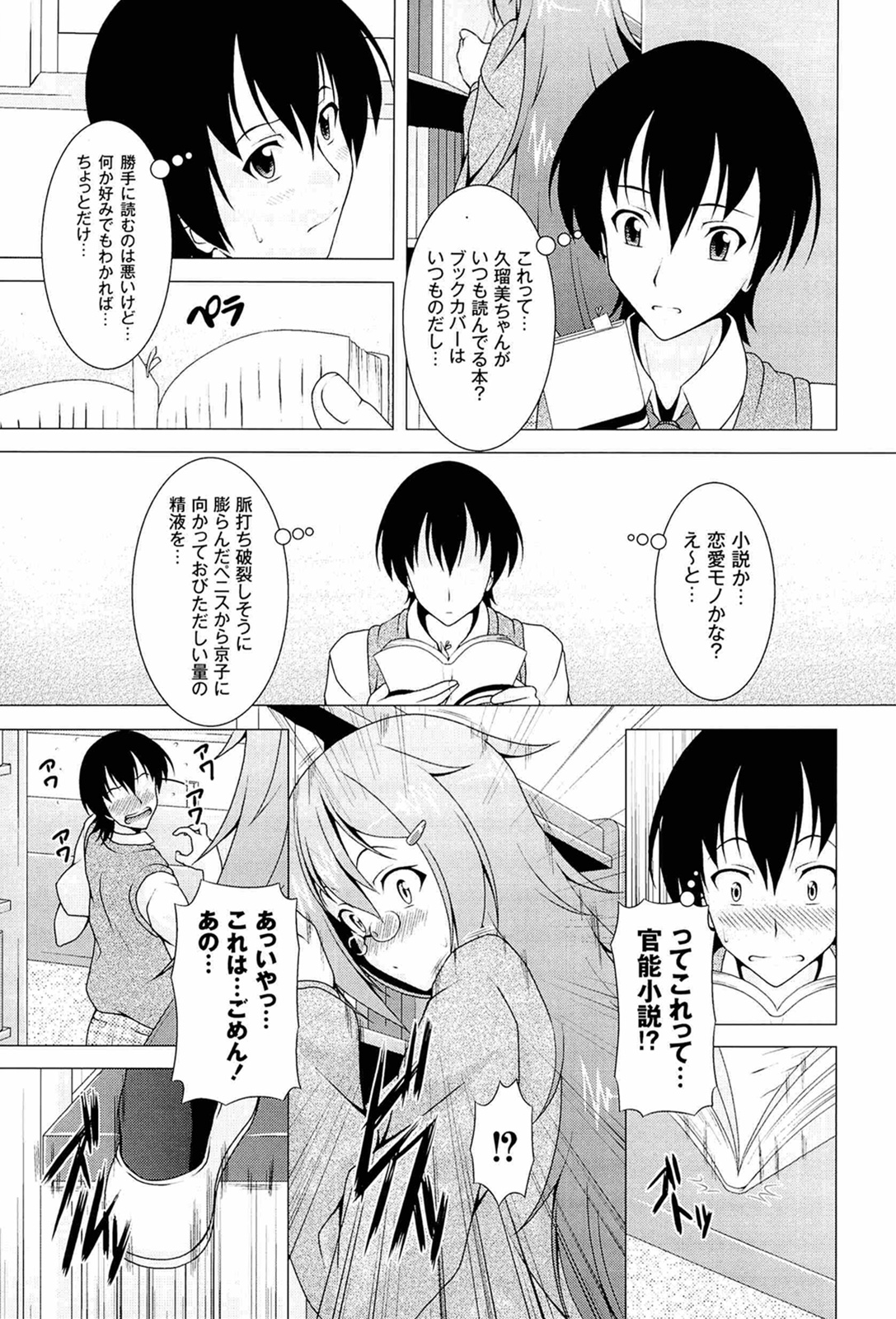 Pukkuri Kanojo wa Hatsujou Mode page 9 full