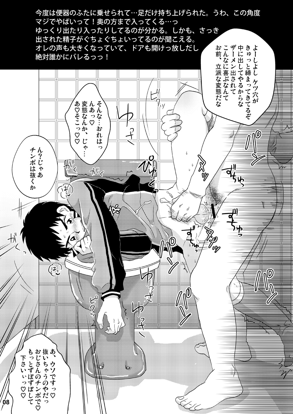 Eki no Toilet de Mitsukacchatta page 7 full