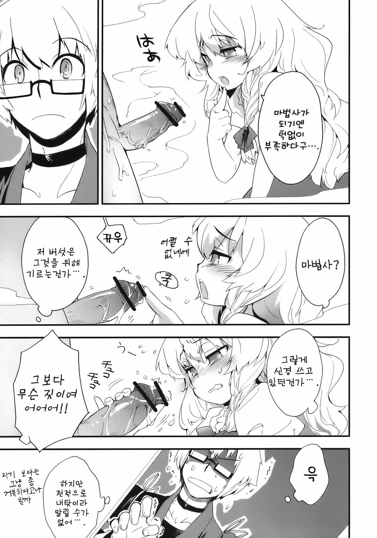 Marisa to Kinoko to FLY HIGH page 9 full