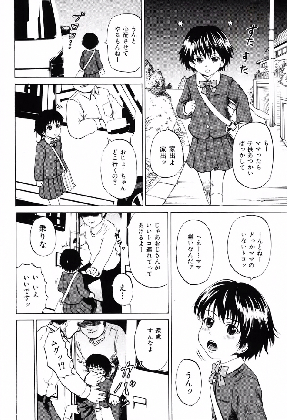 Shoujo Prison page 7 full