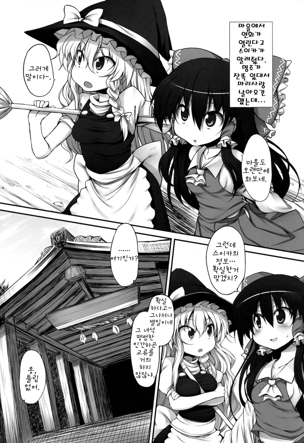 Gensoukyou no Utage page 4 full