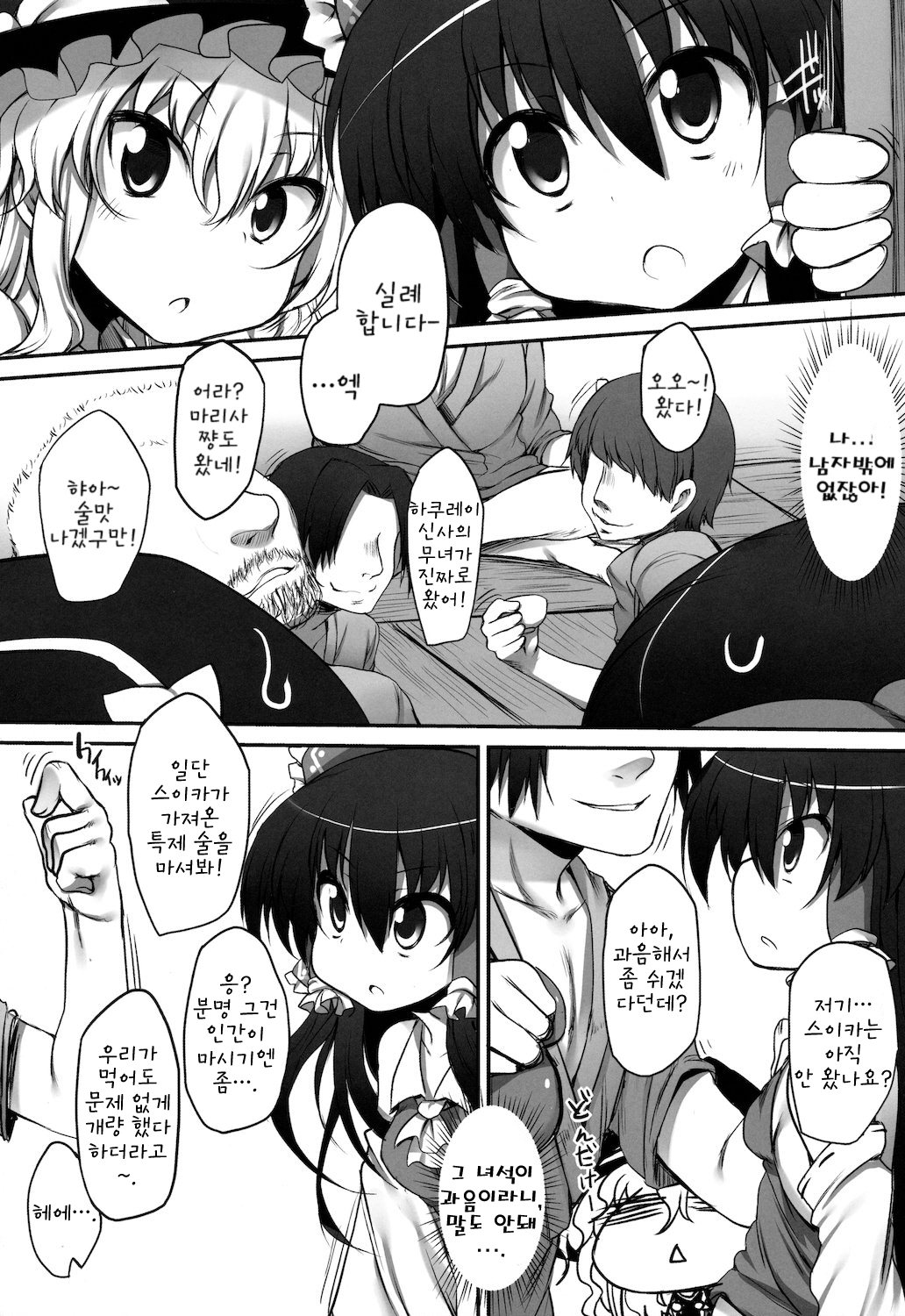 Gensoukyou no Utage page 5 full