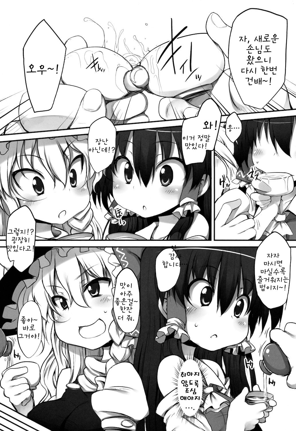 Gensoukyou no Utage page 6 full