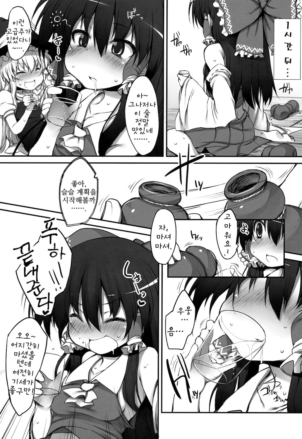 Gensoukyou no Utage page 7 full
