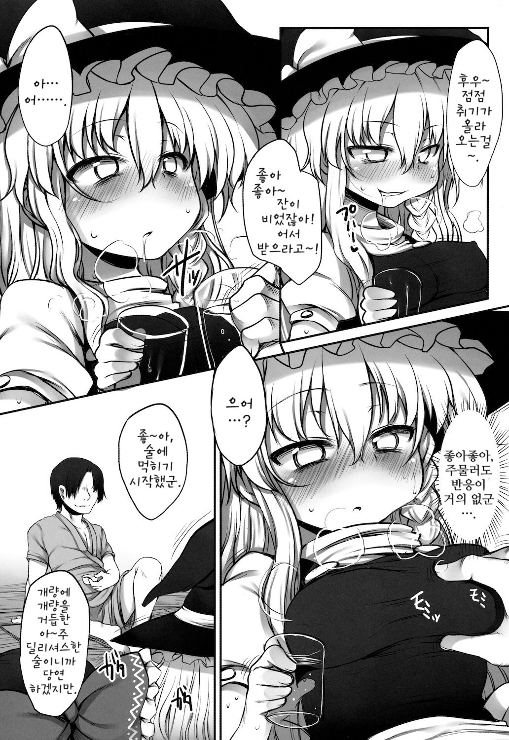 Gensoukyou no Utage page 9 full