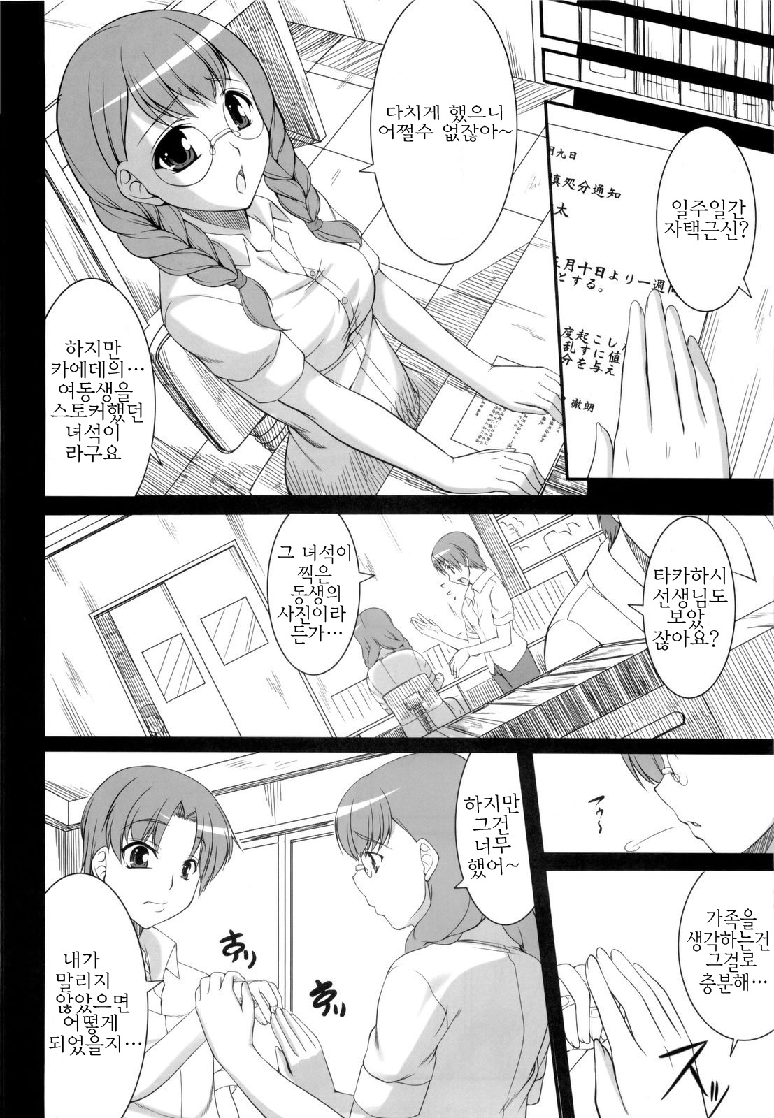 Kousoku→Renai page 7 full