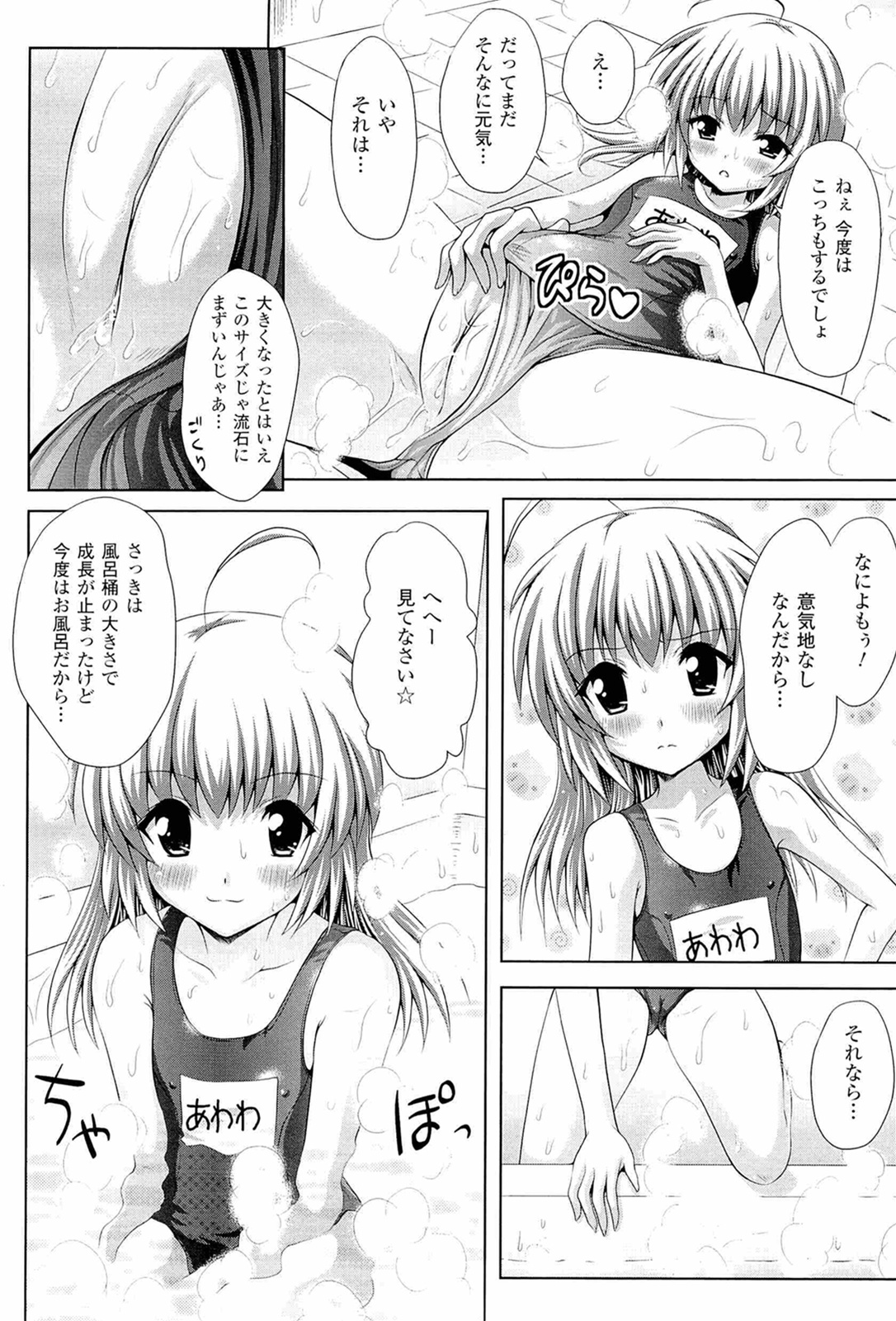 Sponge Musume Awawa-chan page 10 full
