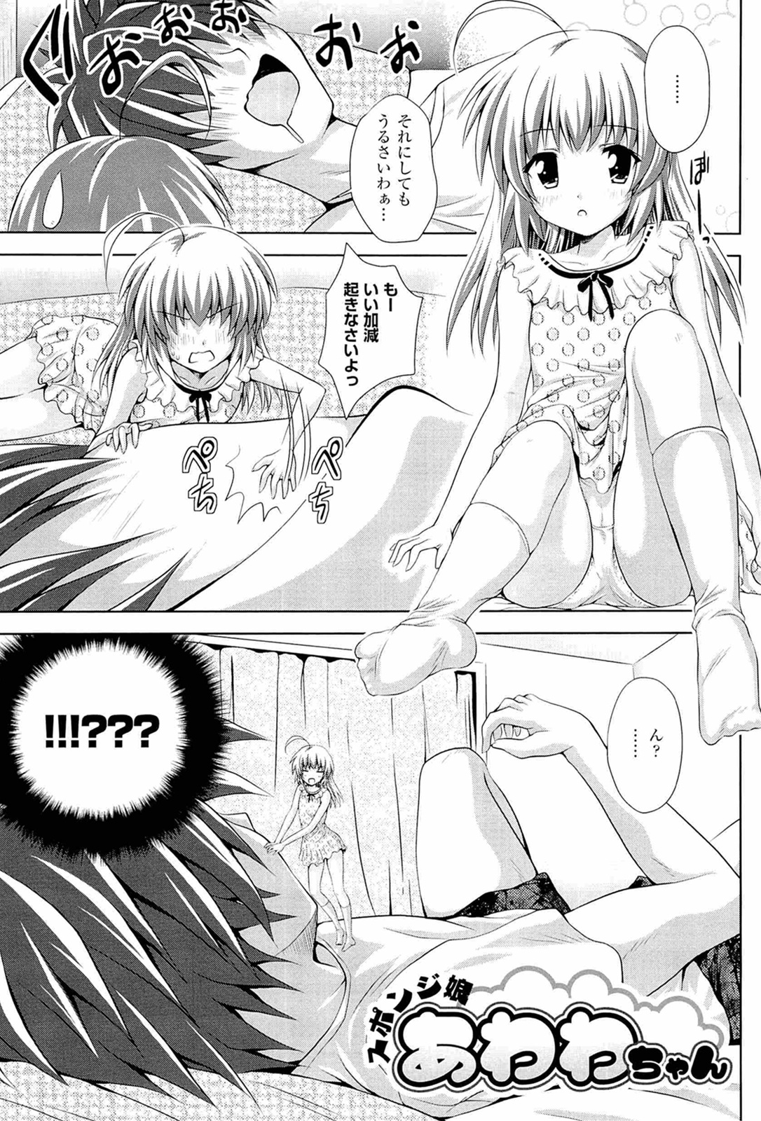Sponge Musume Awawa-chan page 5 full