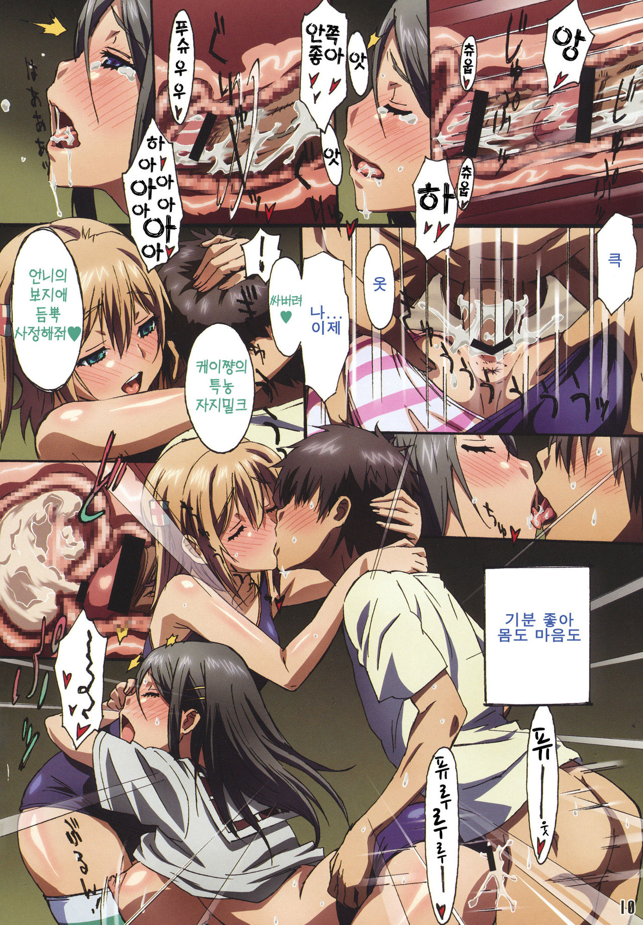 SISTERS -Natsu no Owaranai Hi- page 10 full