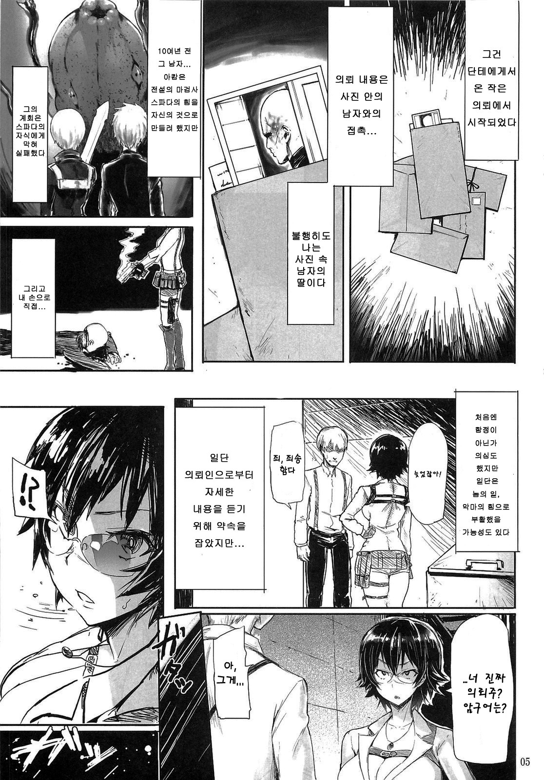 Mission 1 page 5 full