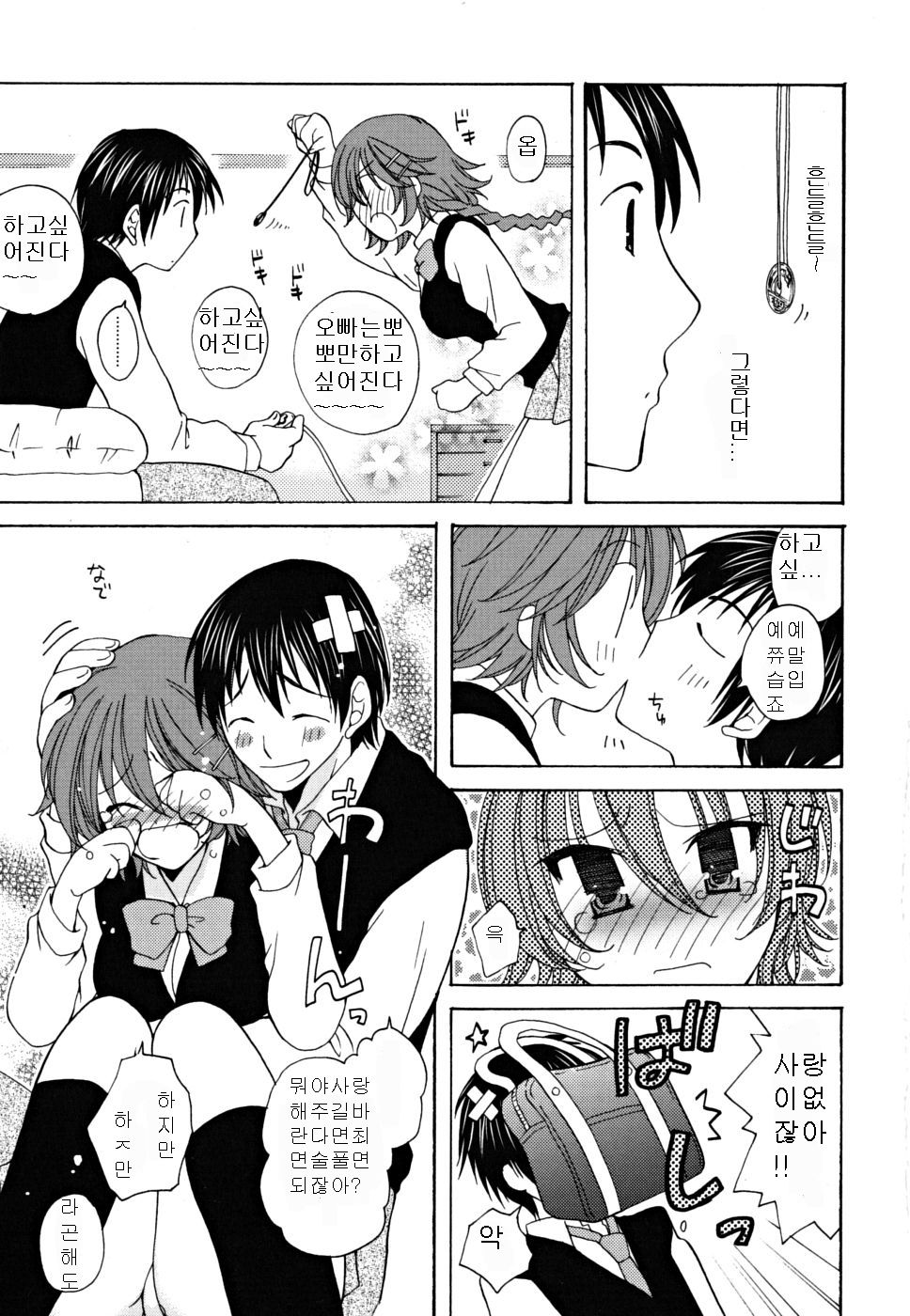 Gyutte Shitene page 10 full