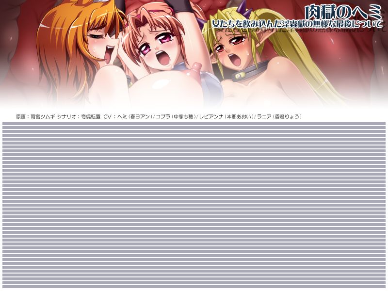Nikugoku no Hemi ~Onnatachi wo Nomikonda Inchuu Goku no Buzama na Saigo ni Tsuite~ page 1 full