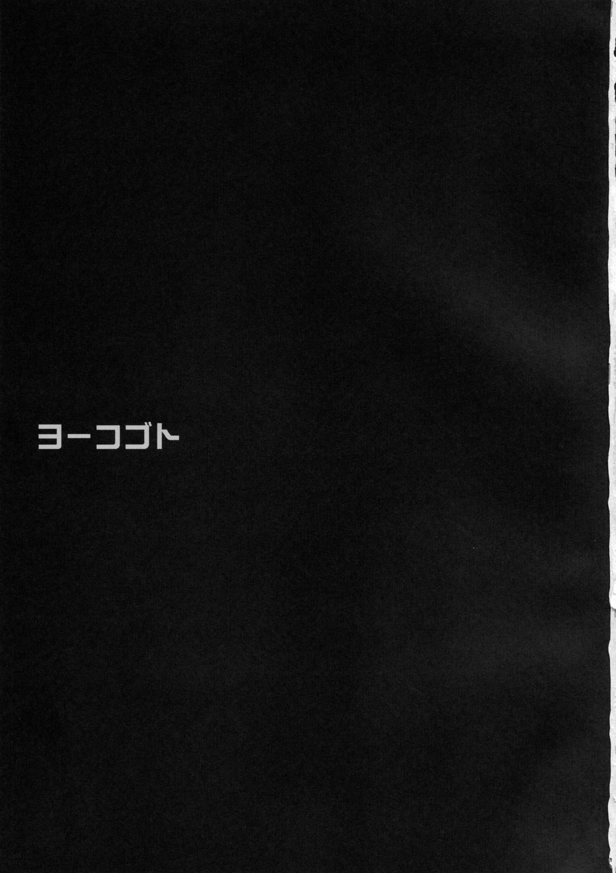 Yoko Goto page 3 full