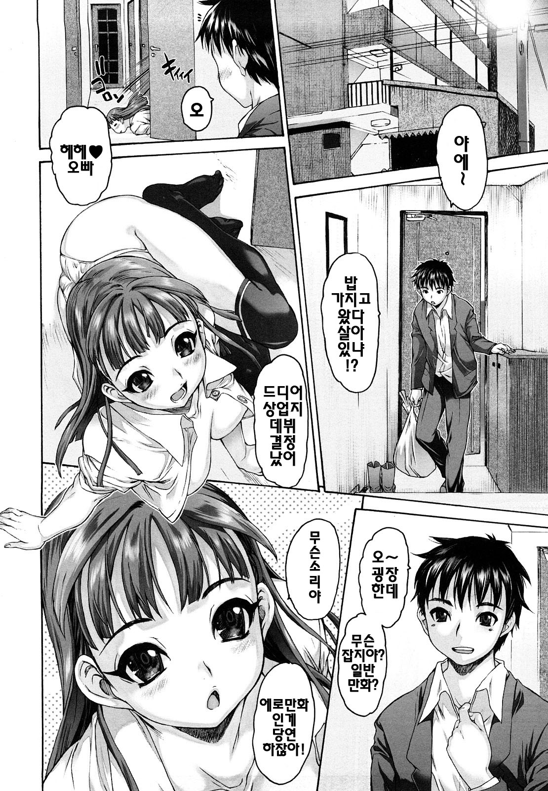 Sister ☆ Brother | 시스☆브라 page 10 full