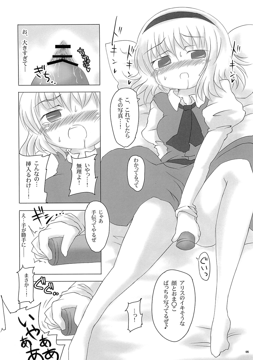Motto Alice Ijiri page 7 full
