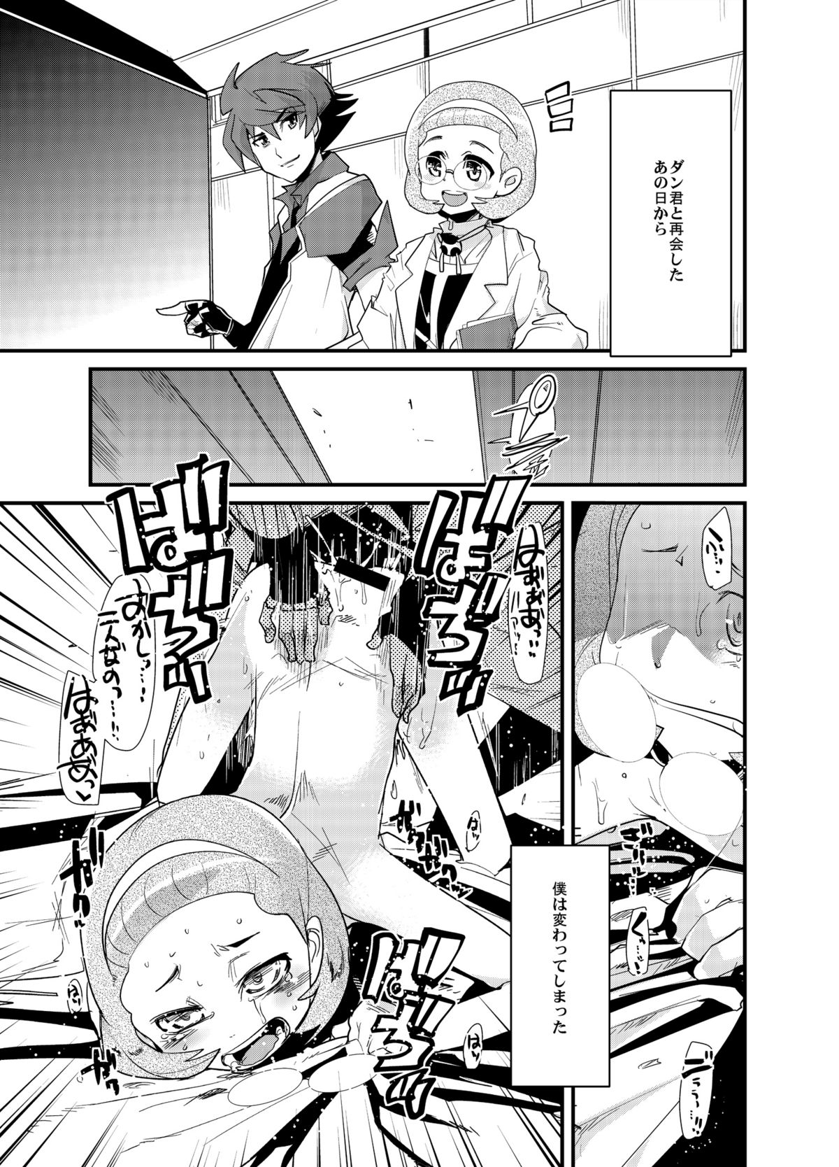 Dan-san ga Yarichingao ni Nari Sugite Hoka no Chara to Futari Kiri ni Sasetoku to Sugu Koubishi Hajimeru node Komaru. page 2 full