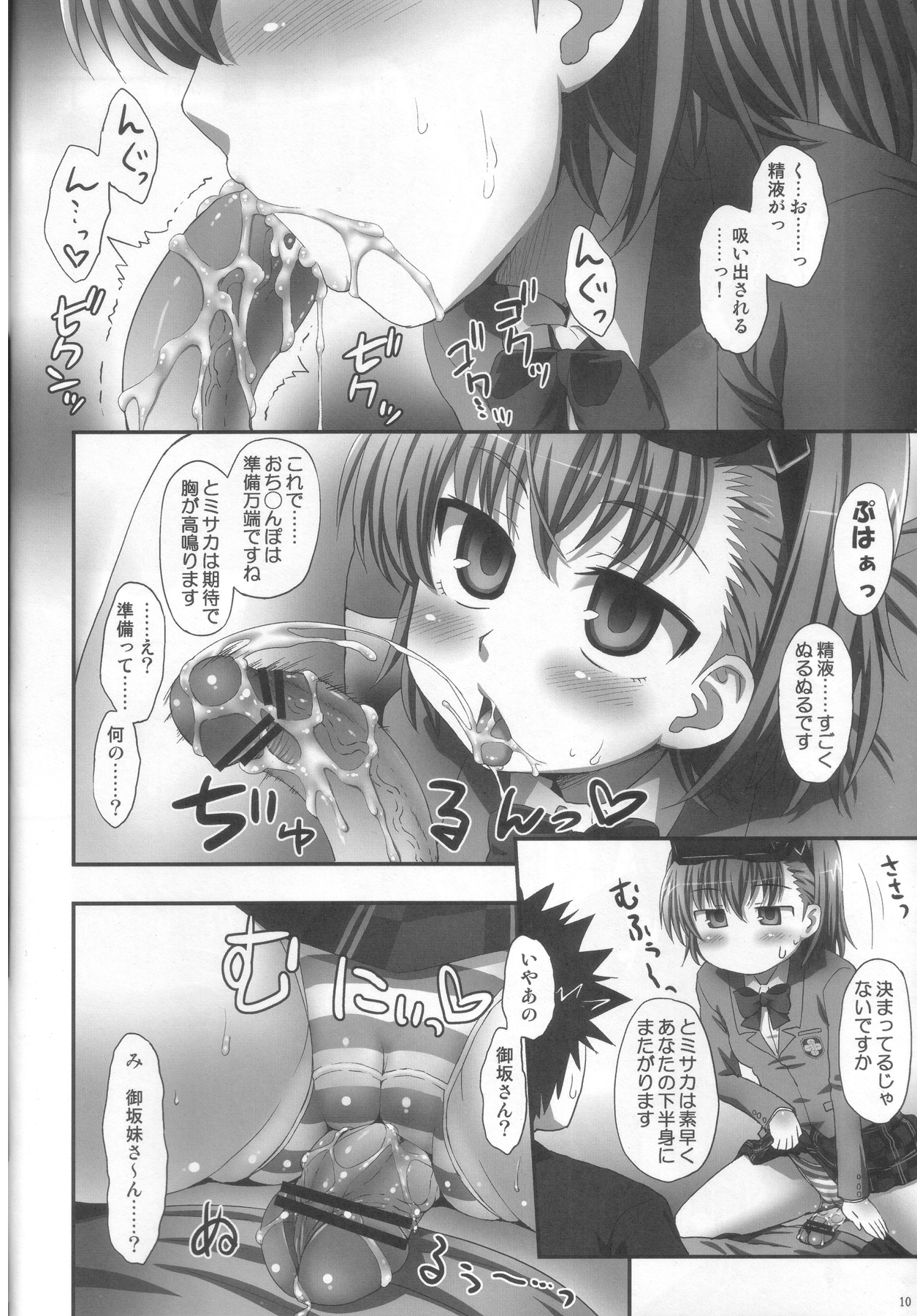 Misaka wa Misaka Imouto Hon. page 9 full