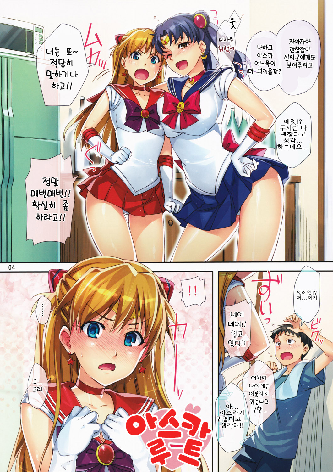 Asuka Route page 4 full