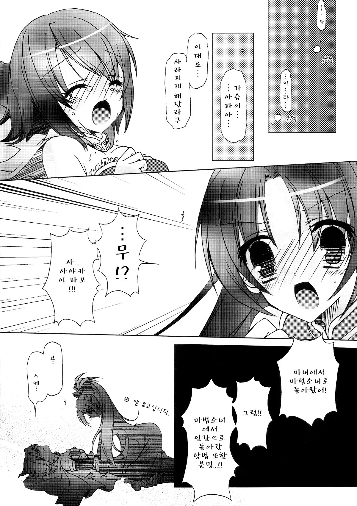 Lost Paradise page 7 full