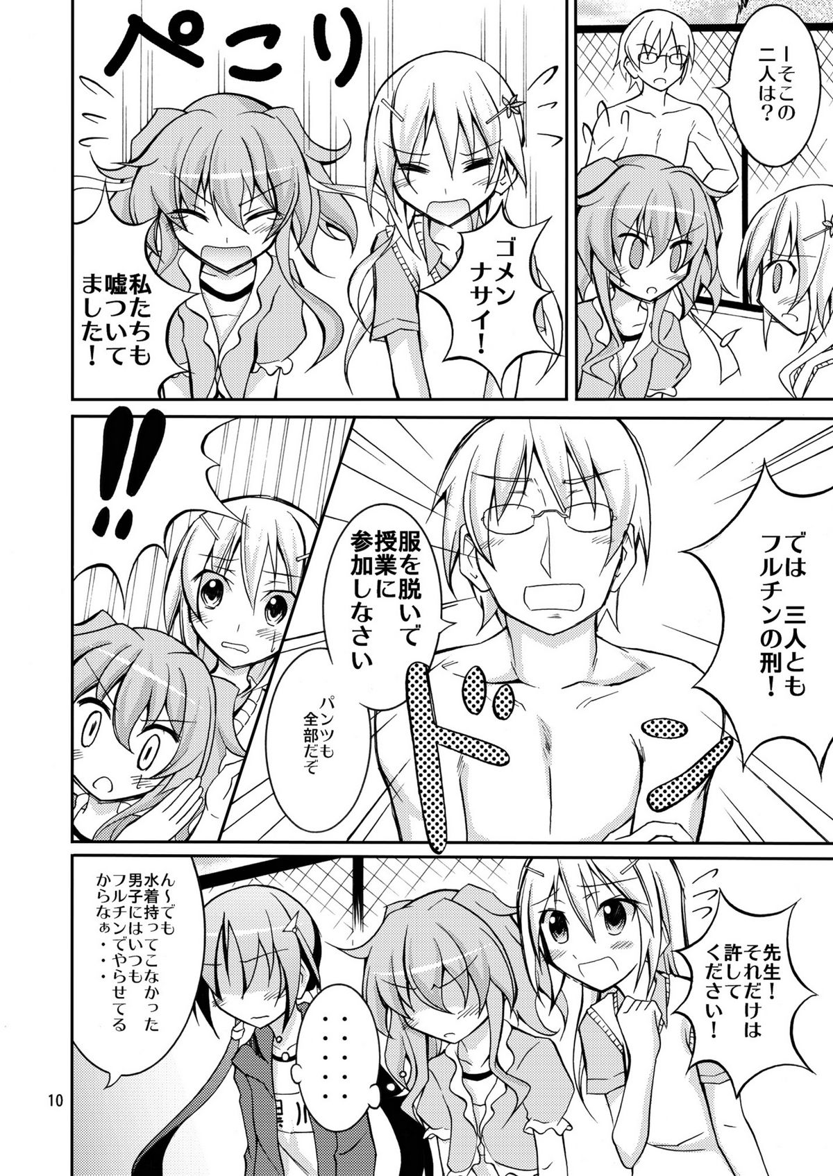 Kyou no Taiiku wa Zenra Suiei 2 page 10 full