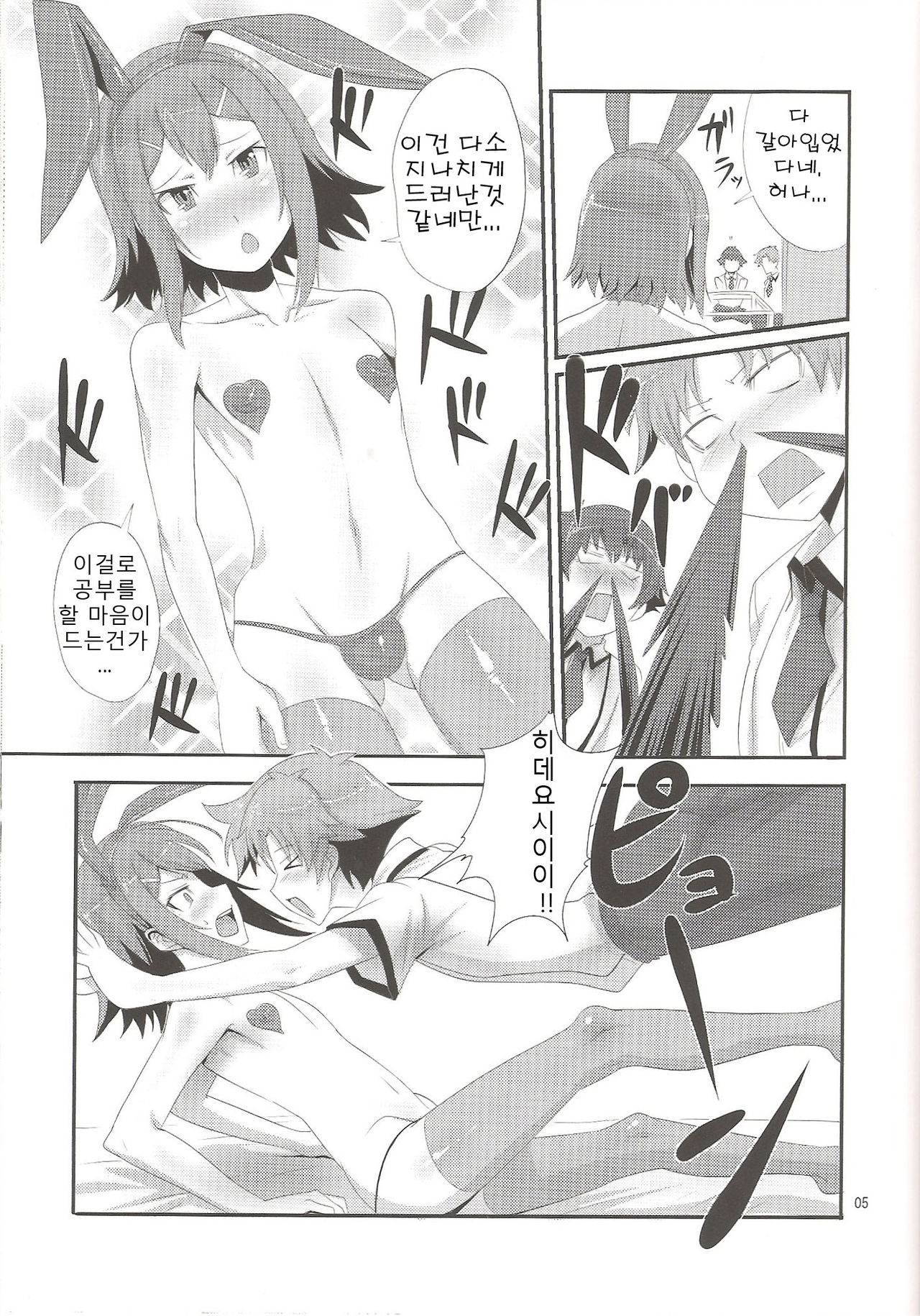 Baka to Josou to Anal Sex page 6 full