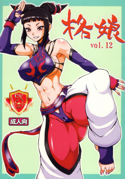 Kaku Musume vol. 12