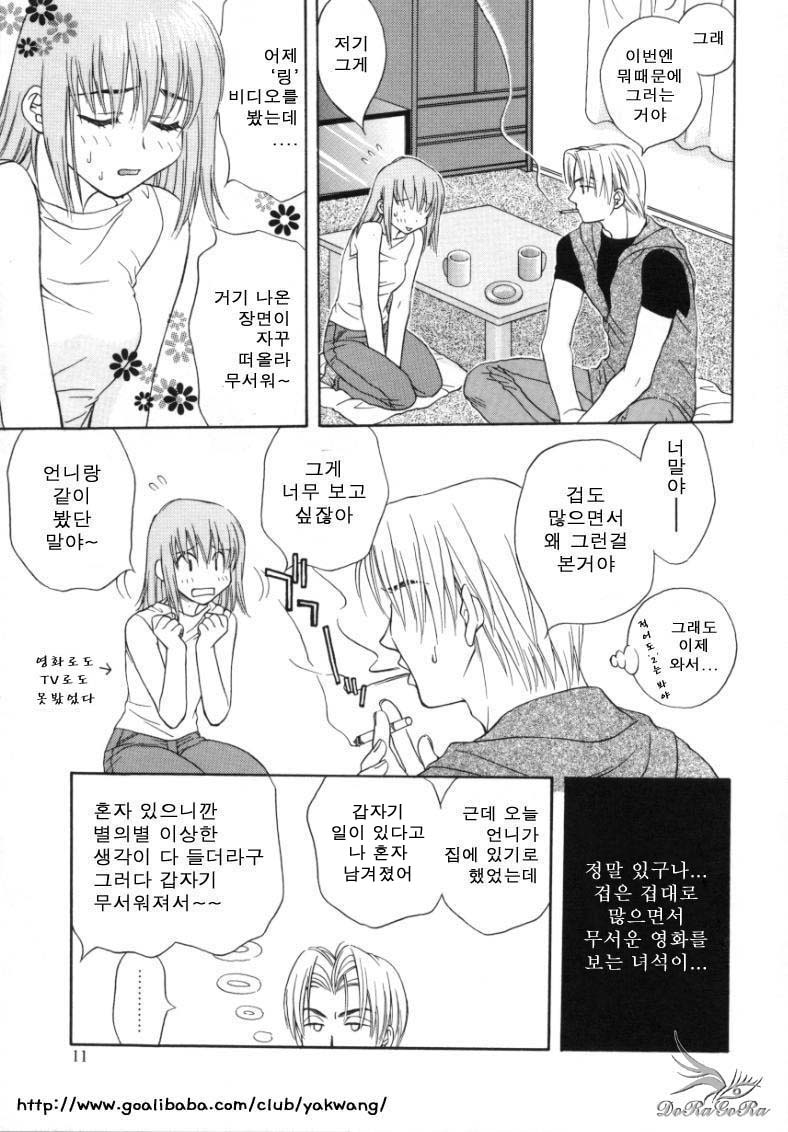 Sugao no Kanojo page 10 full