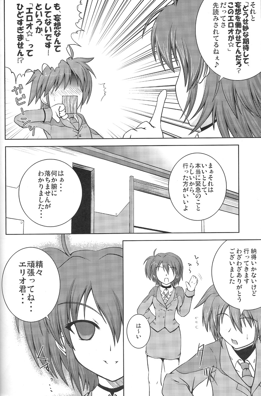 SECRET LESSON 2 ☆ Teana to Erio de StS ☆ page 5 full
