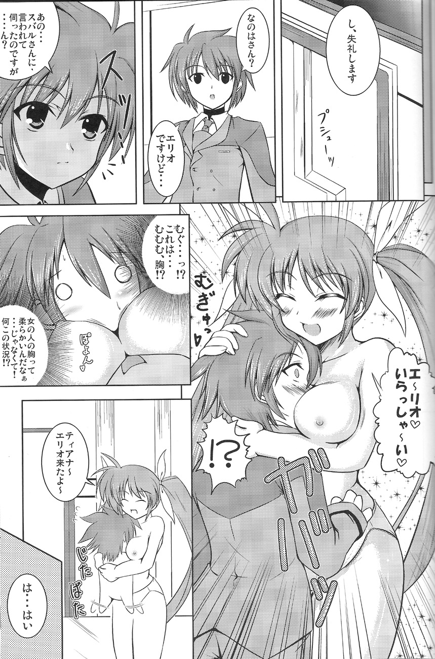 SECRET LESSON 2 ☆ Teana to Erio de StS ☆ page 6 full