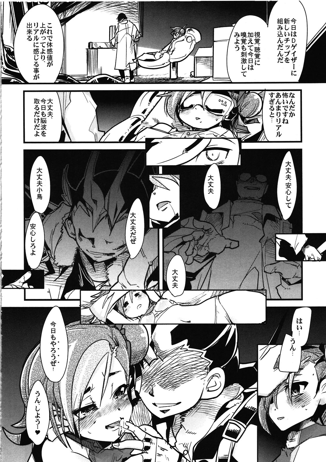 Network o Kouchiku Shite Kotori-chan to Gattai Suru Hon page 8 full