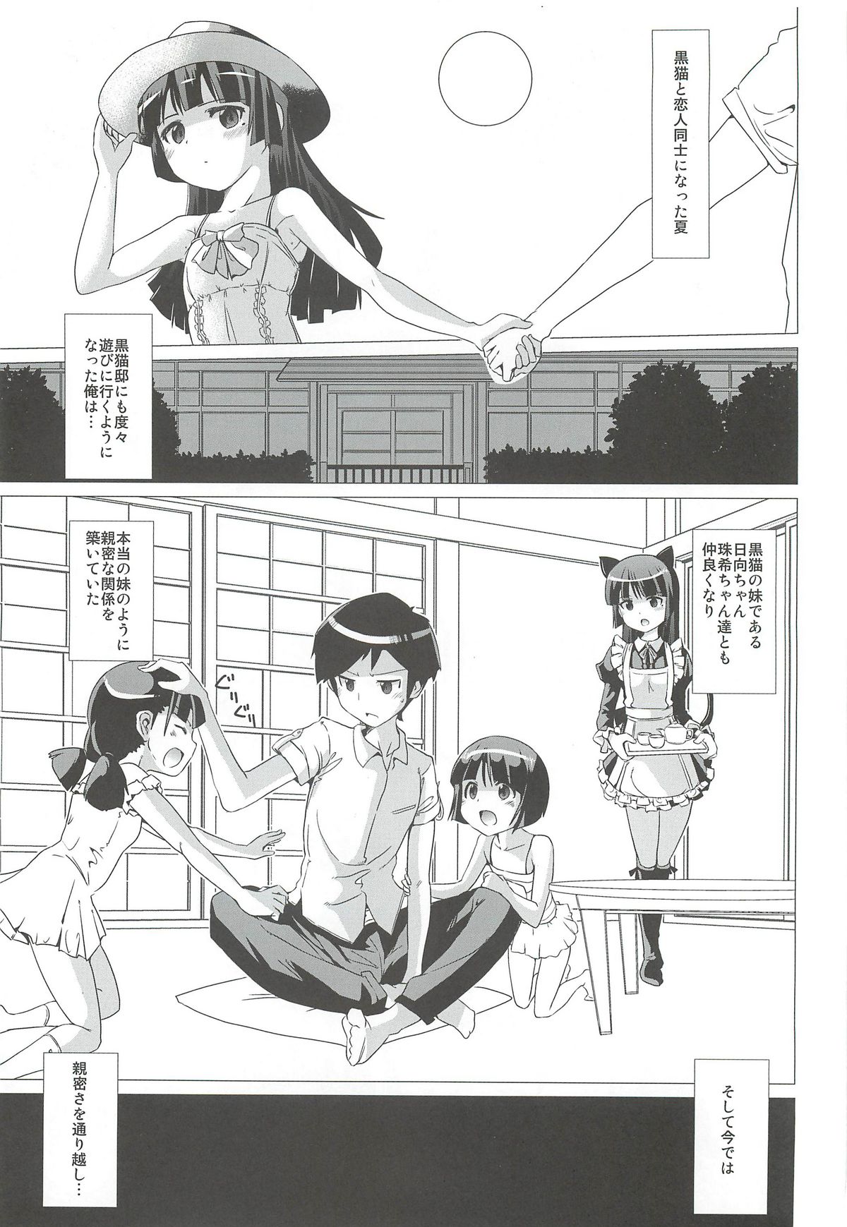 Kuronekotei no Hidoku Yasashii Shimai page 2 full