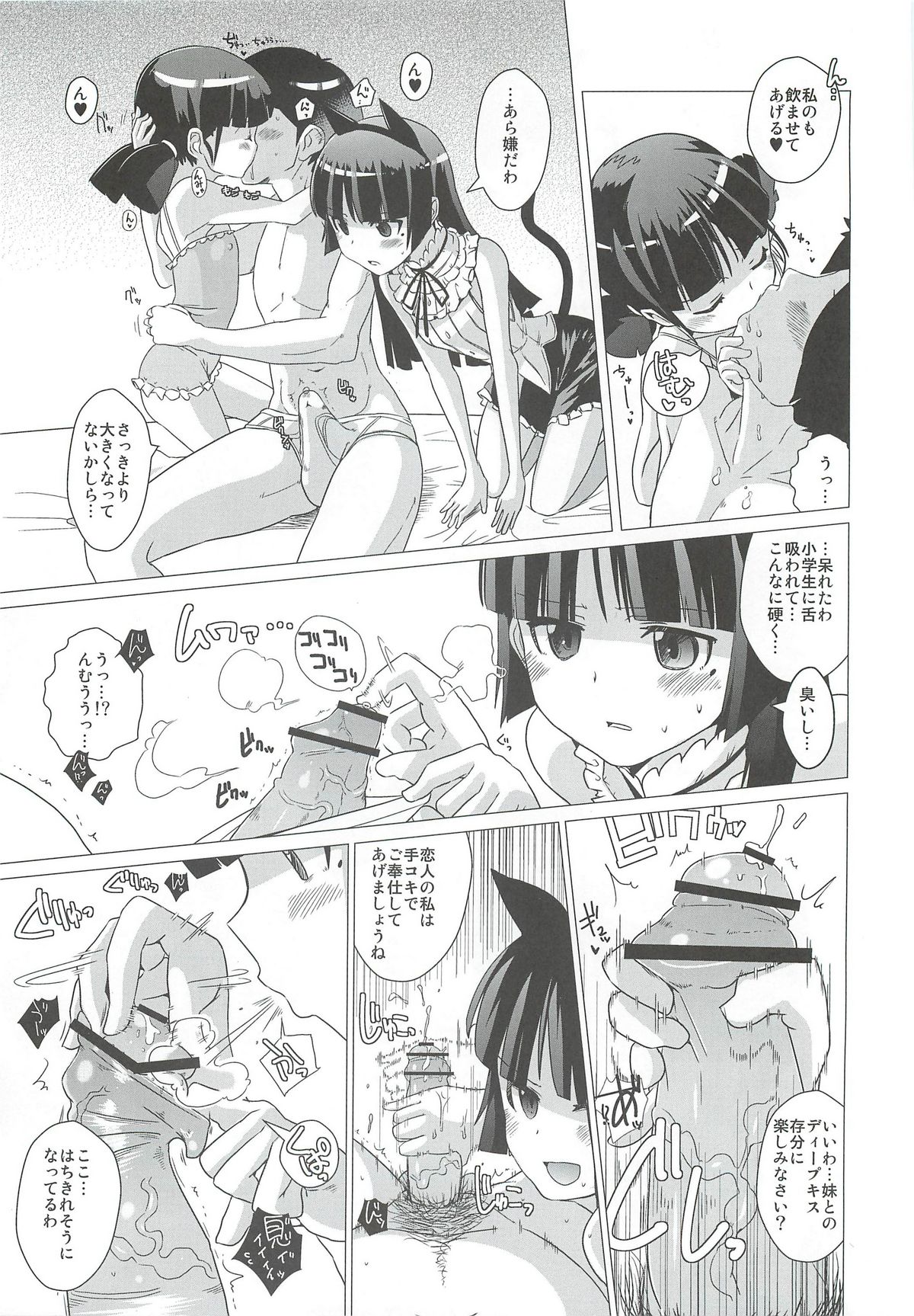 Kuronekotei no Hidoku Yasashii Shimai page 4 full