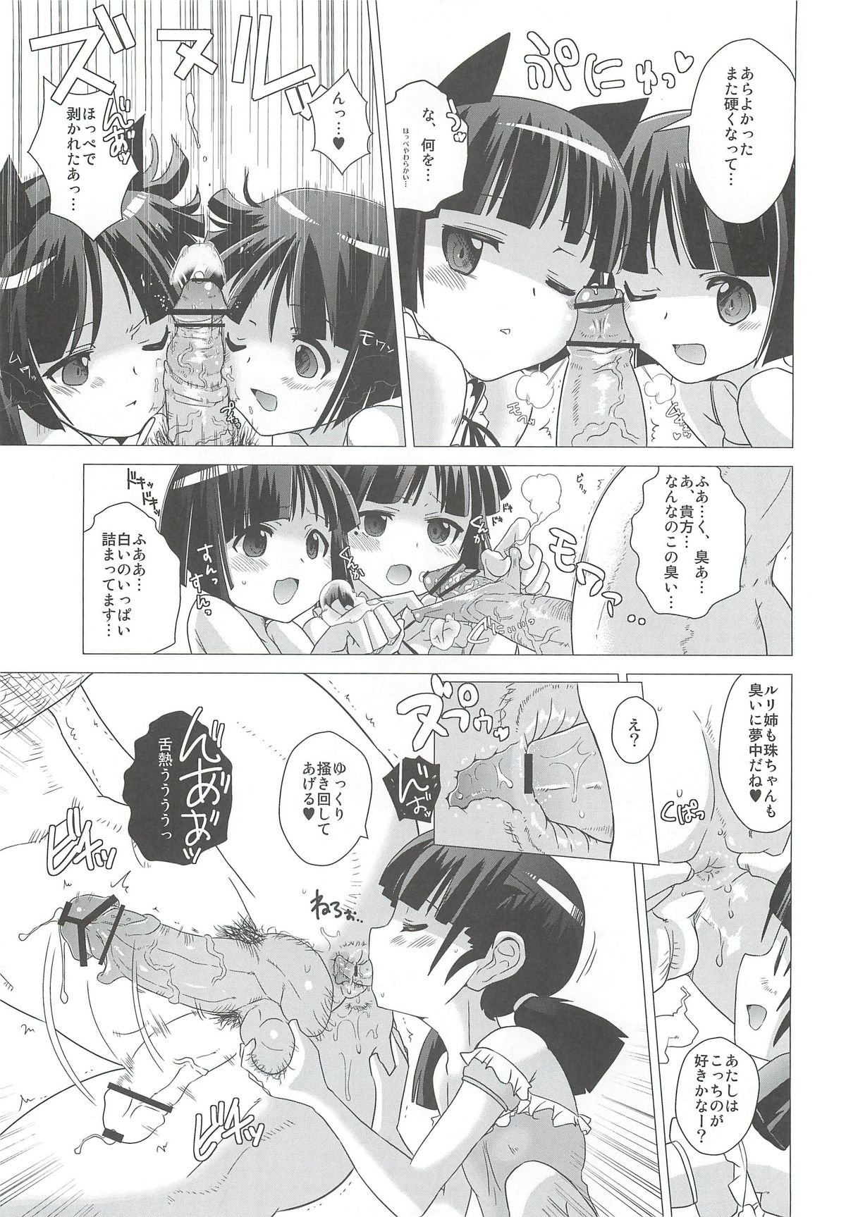 Kuronekotei no Hidoku Yasashii Shimai page 8 full