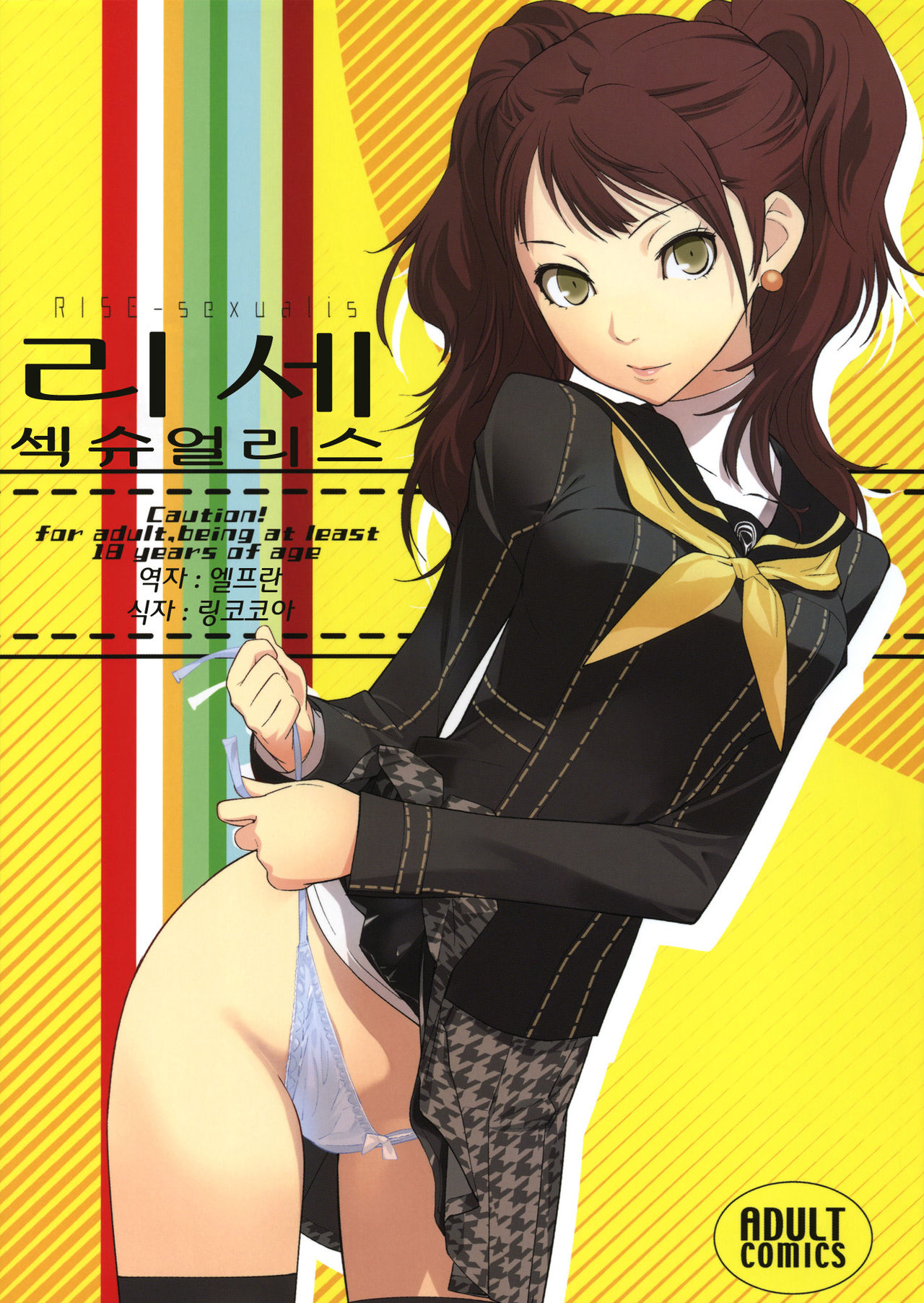 Rise Sexualis page 1 full