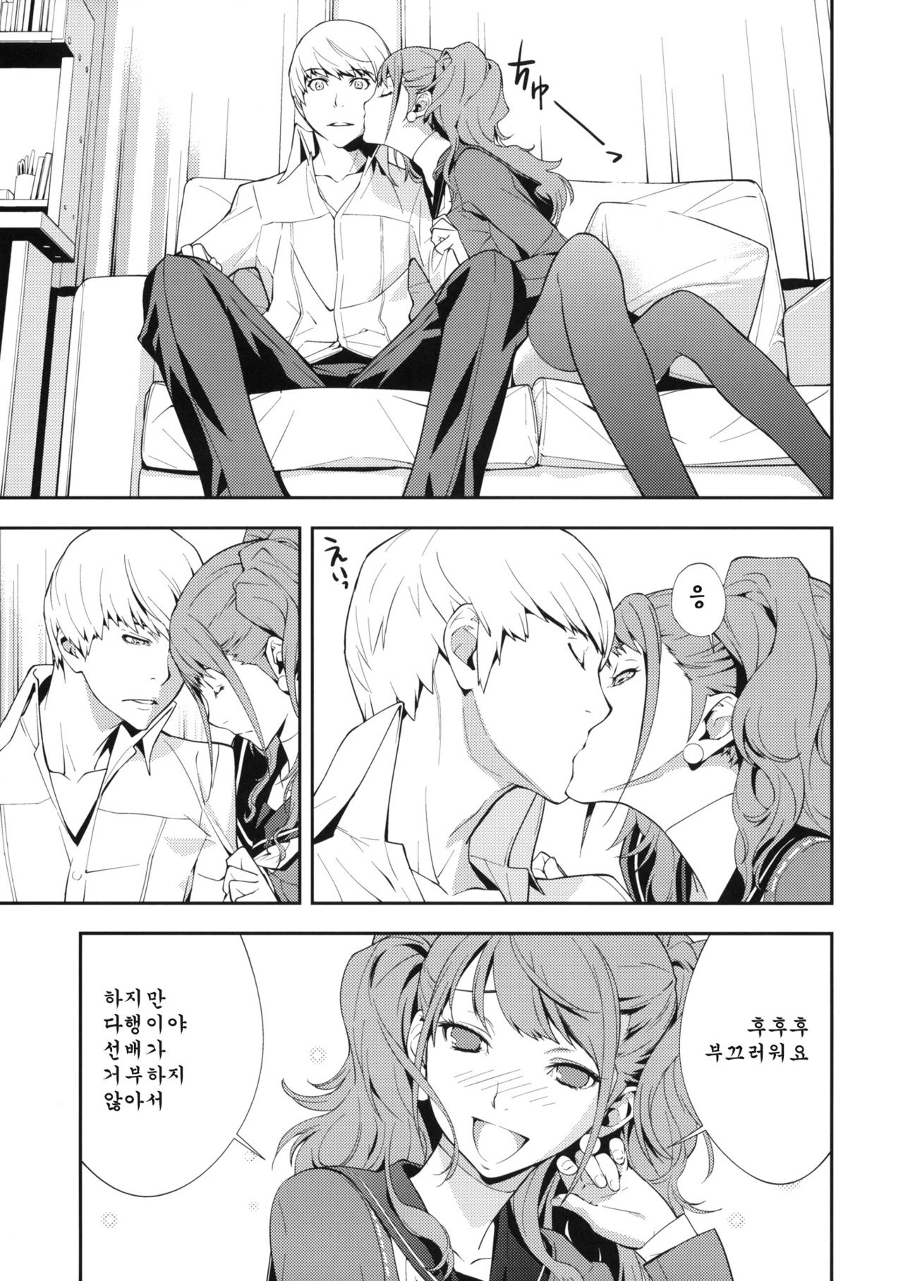 Rise Sexualis page 10 full