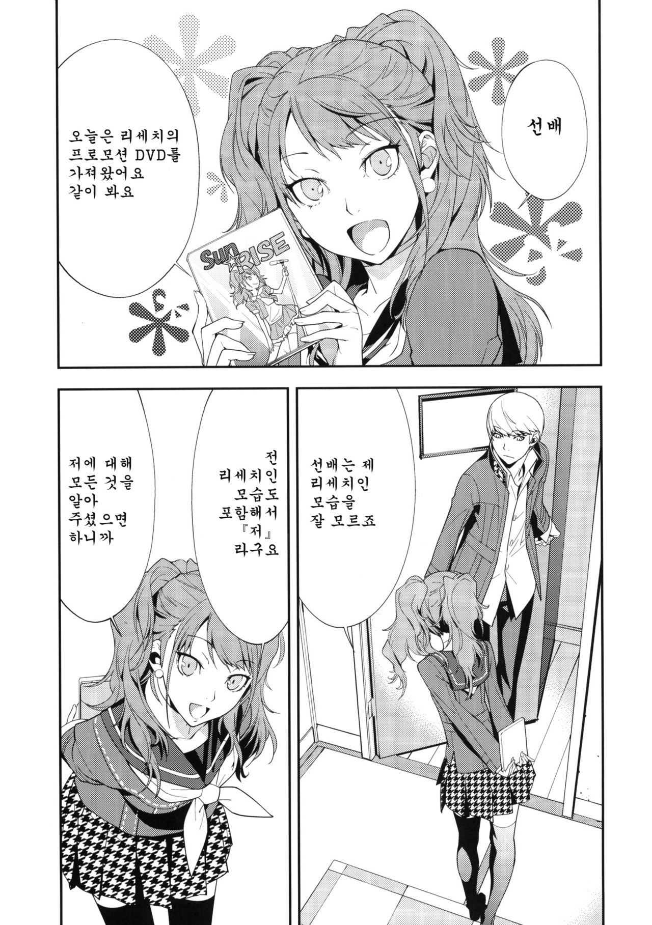 Rise Sexualis page 4 full