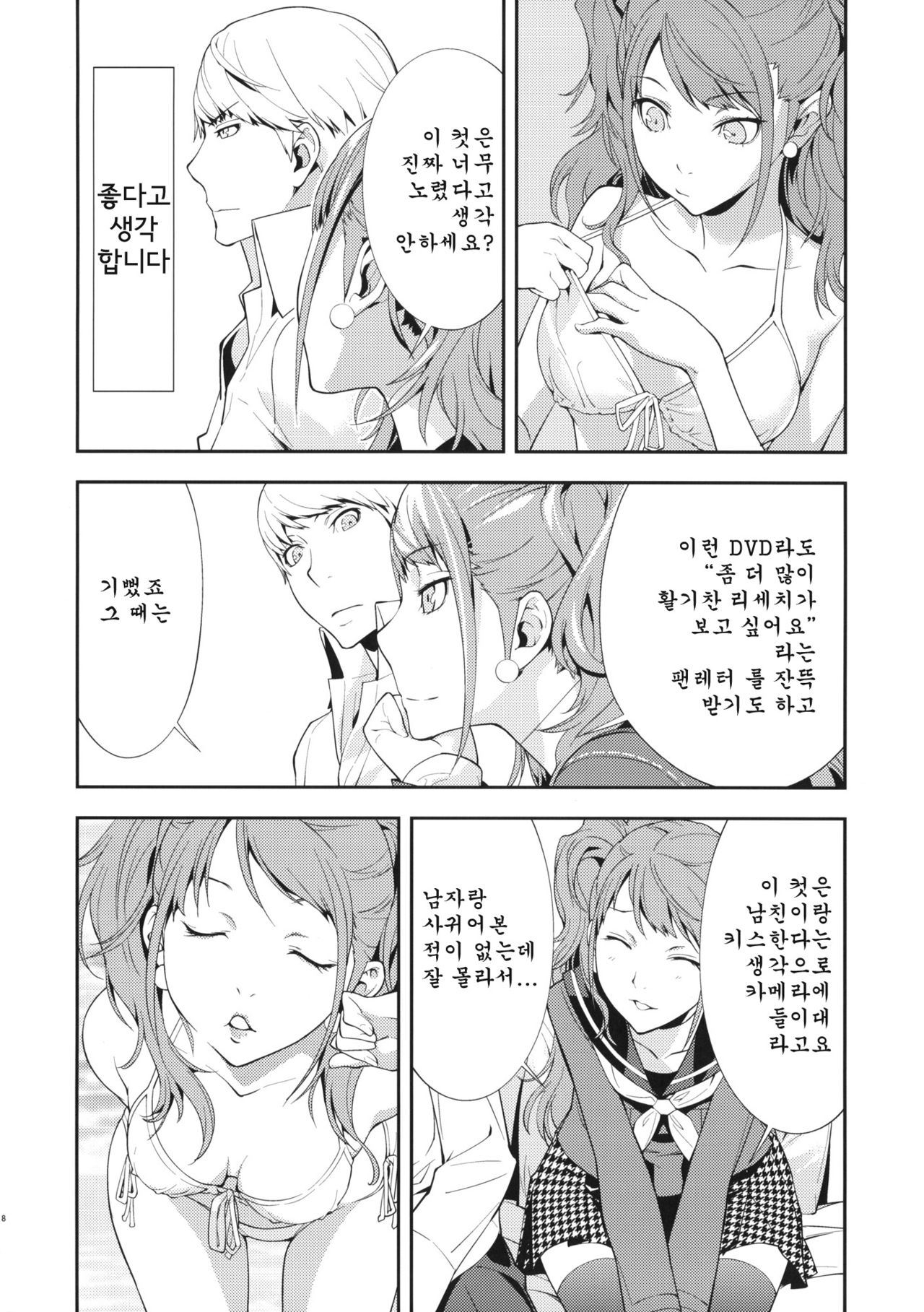 Rise Sexualis page 9 full