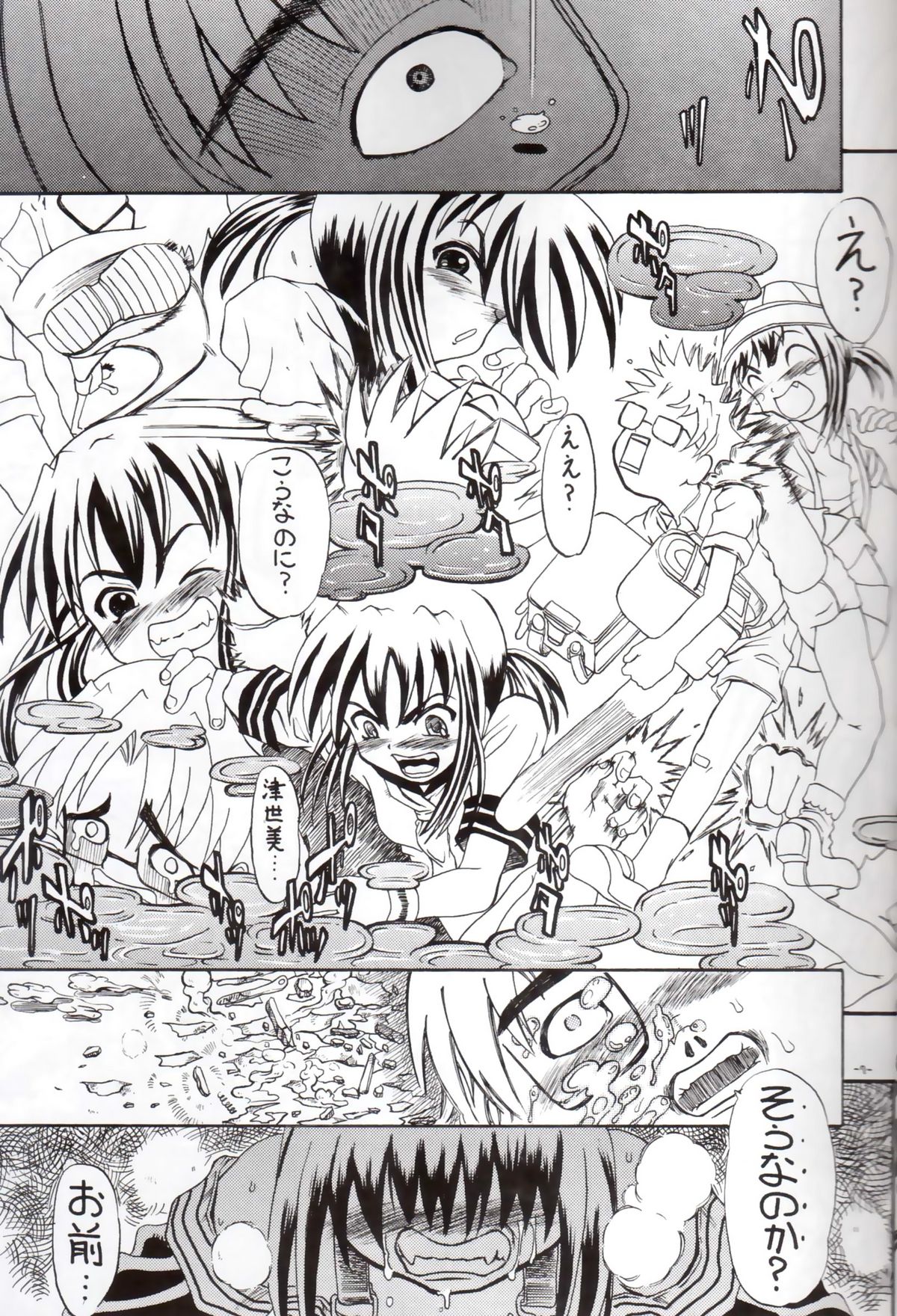 Sekai ni Hitotsu dake no Ana page 6 full