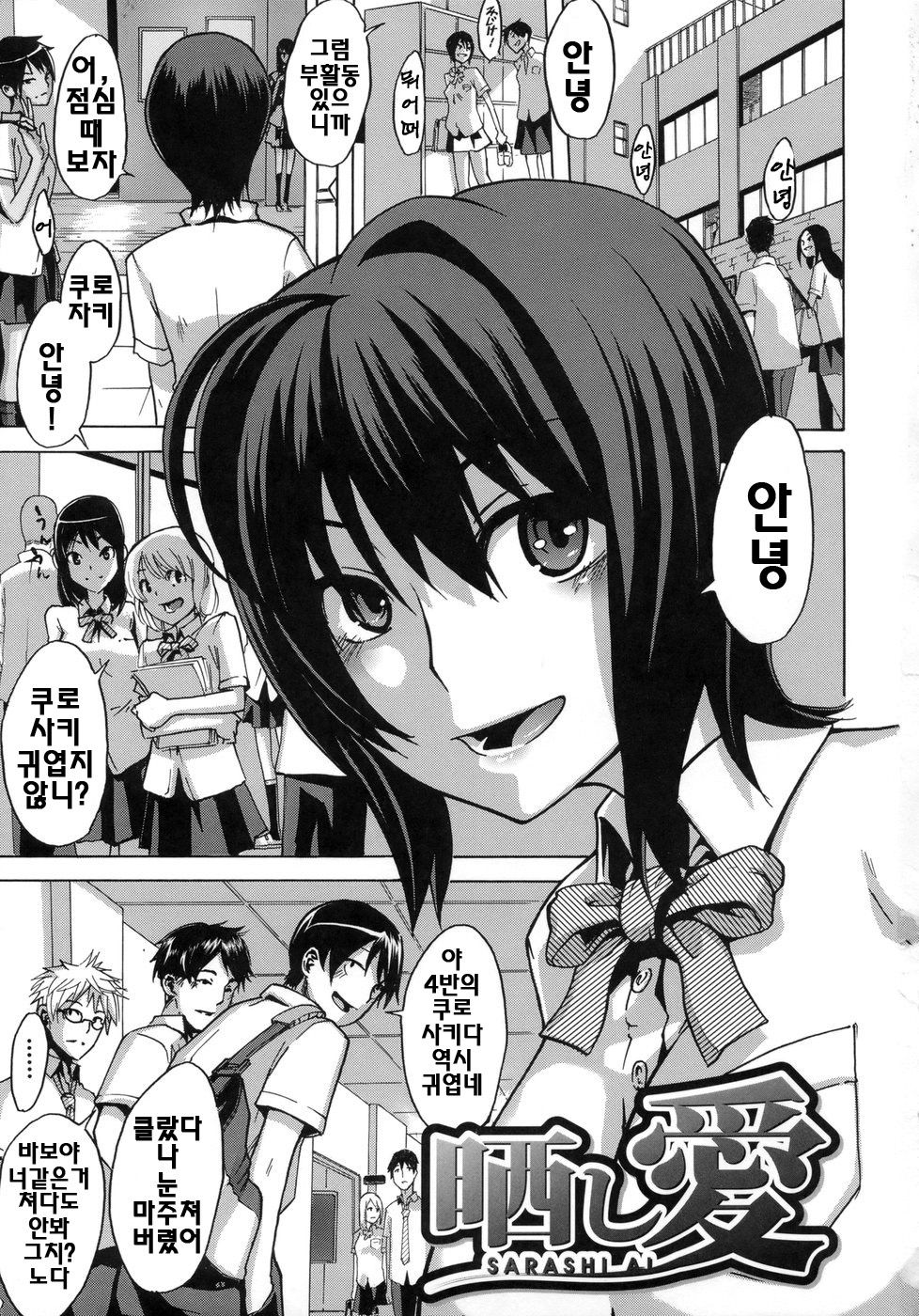 Sarashi Ai | 보여주는사랑 page 8 full