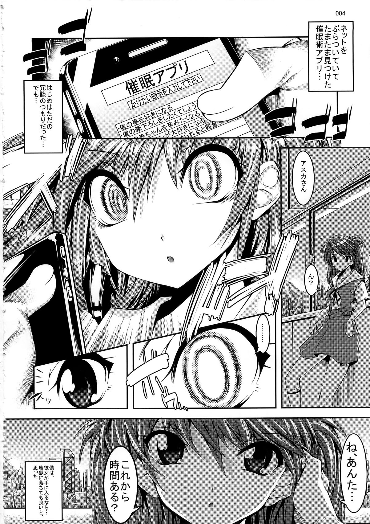 Asuka ga Yasashiku Fude Oroshi Shite Kureru Hon page 4 full