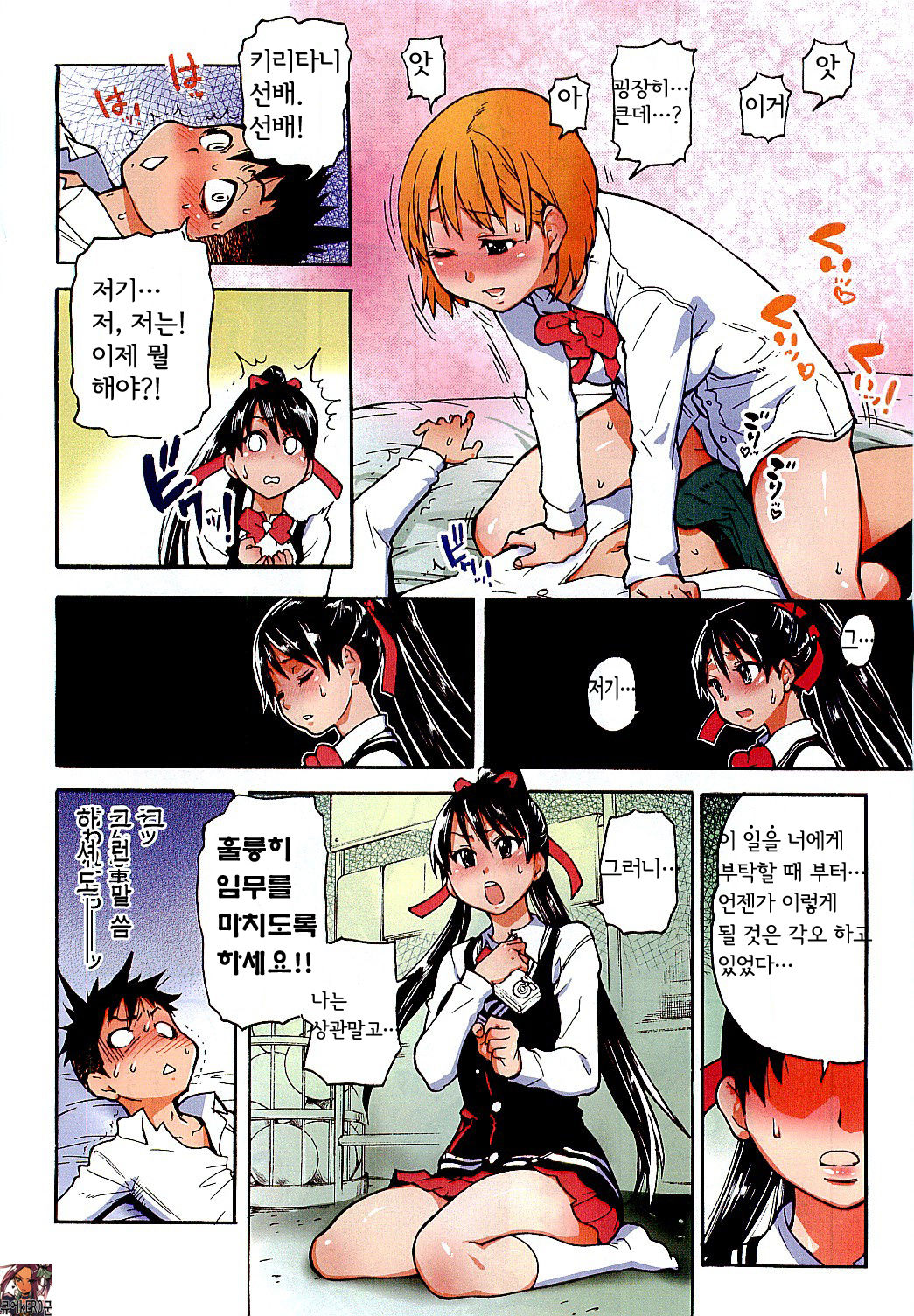 Pisu Hame! Episode 0 page 2 full