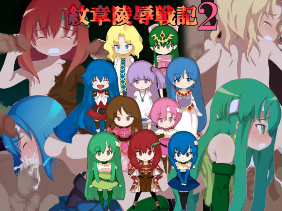 Monshou Ryoujoku Senki 2 page 1 full
