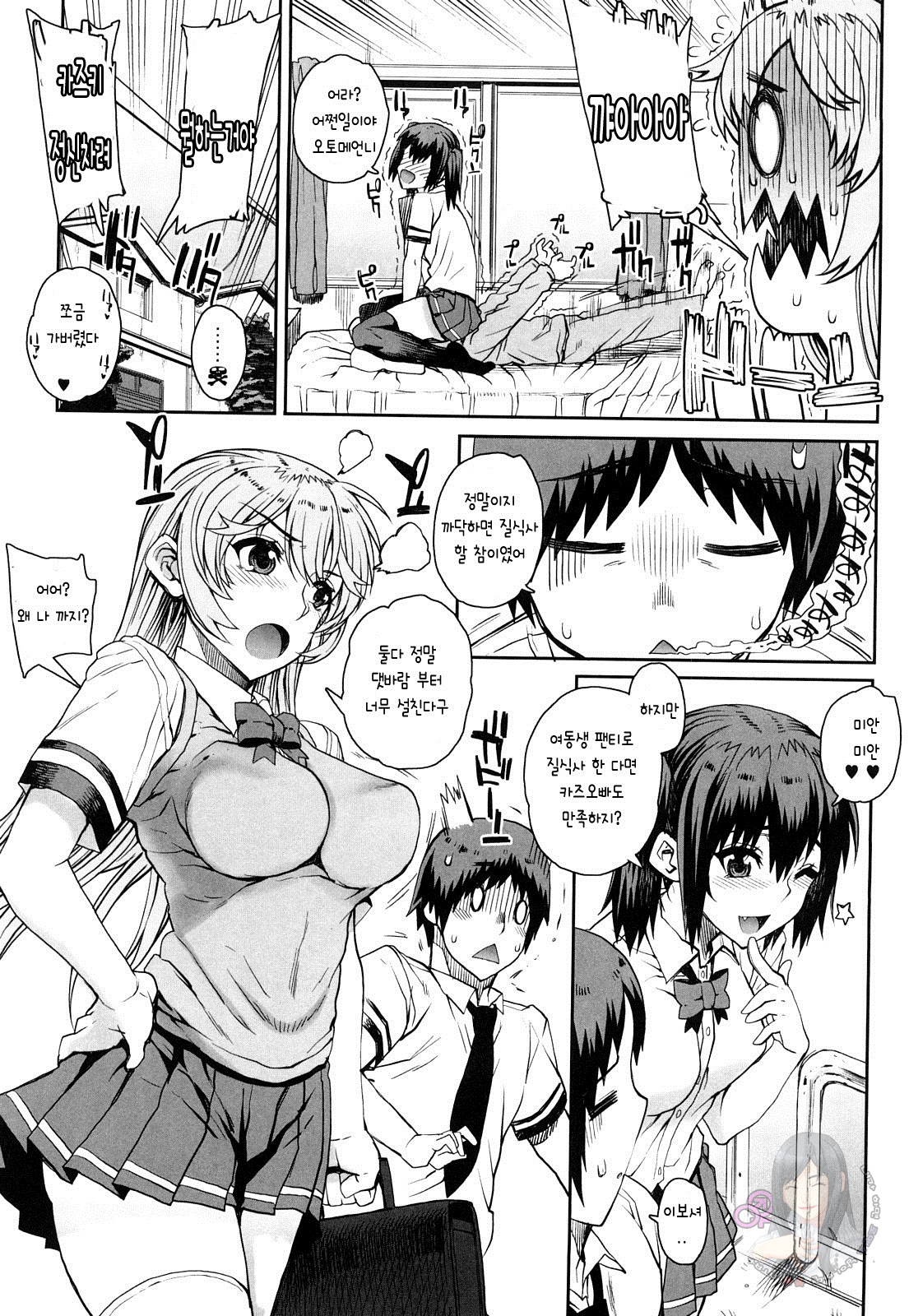 Otomedori page 10 full
