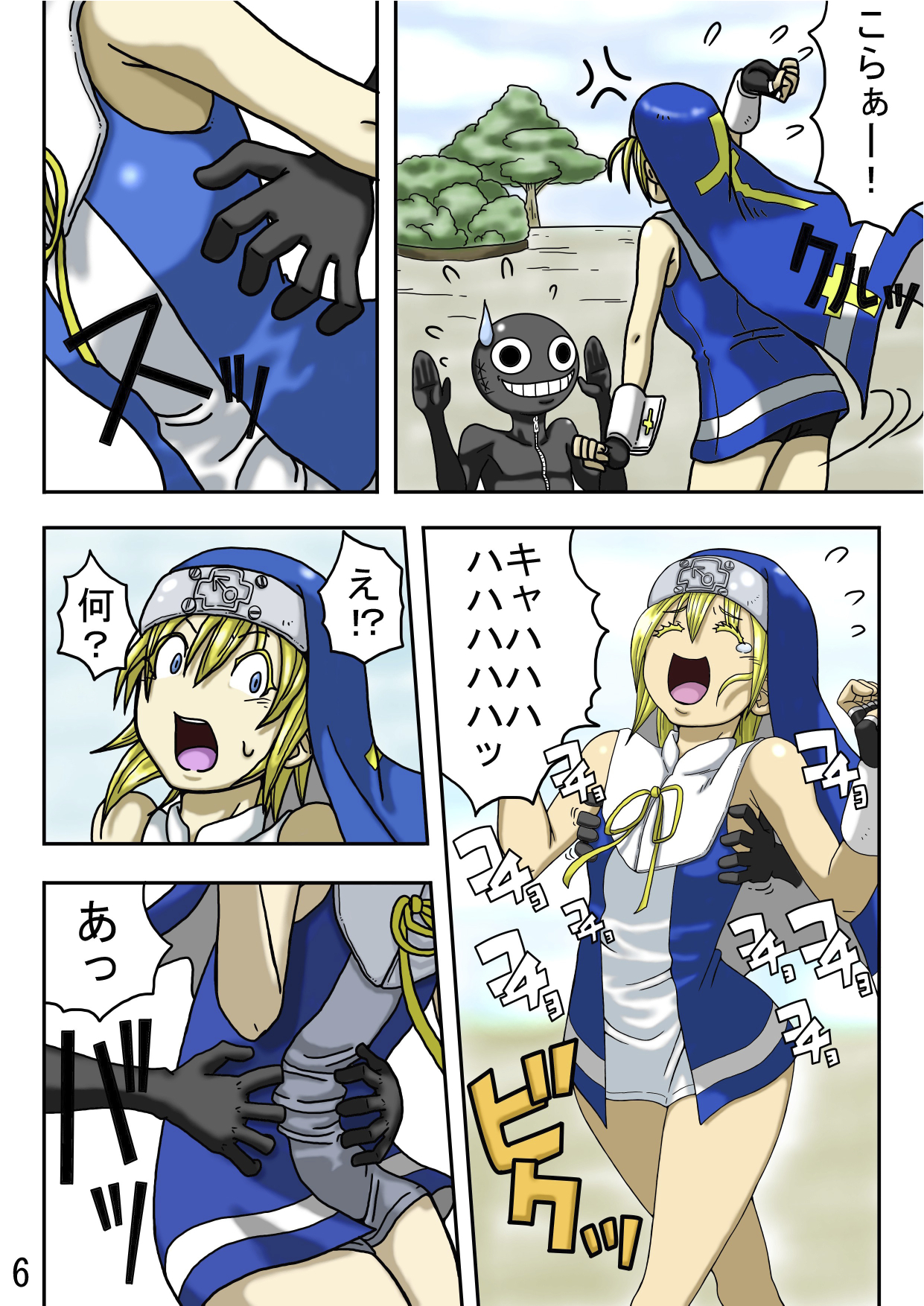 Kusuguri Sekai Seifuku 2 Bangaihen Zenpen page 8 full