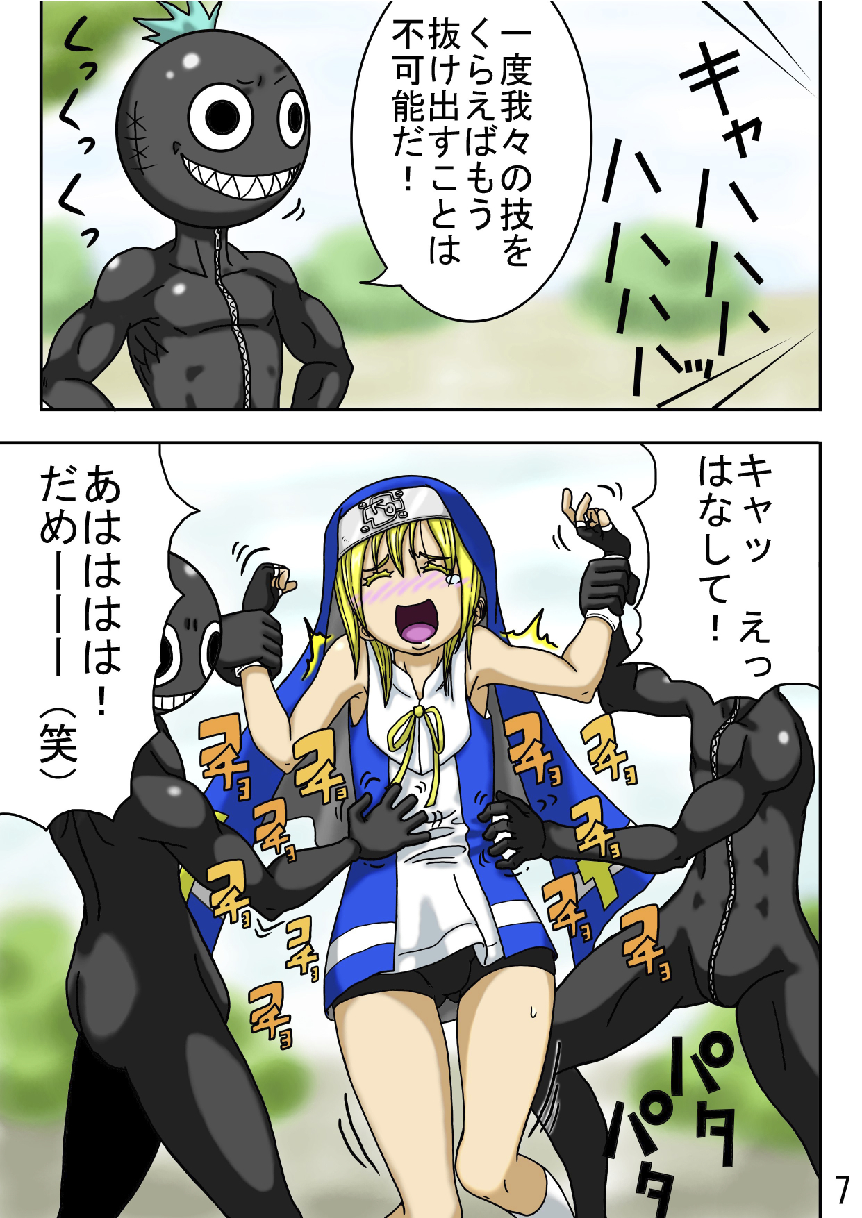 Kusuguri Sekai Seifuku 2 Bangaihen Zenpen page 9 full