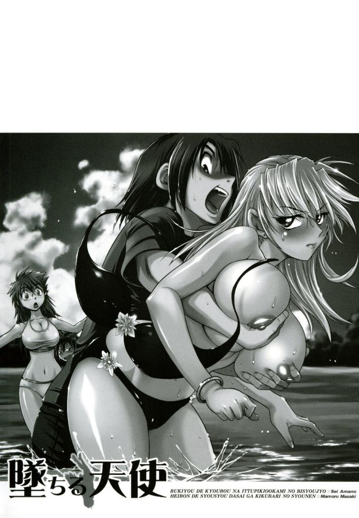 Ochiru Tenshi Vol. 1 page 5 full