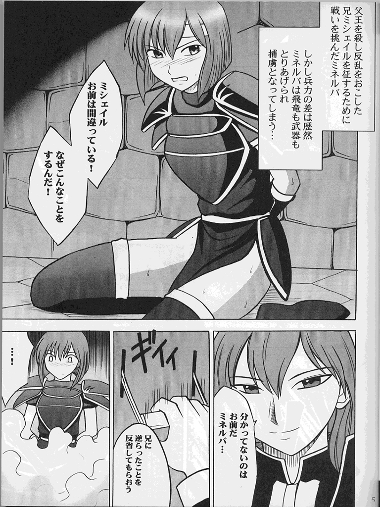 Monshou no Subete page 4 full