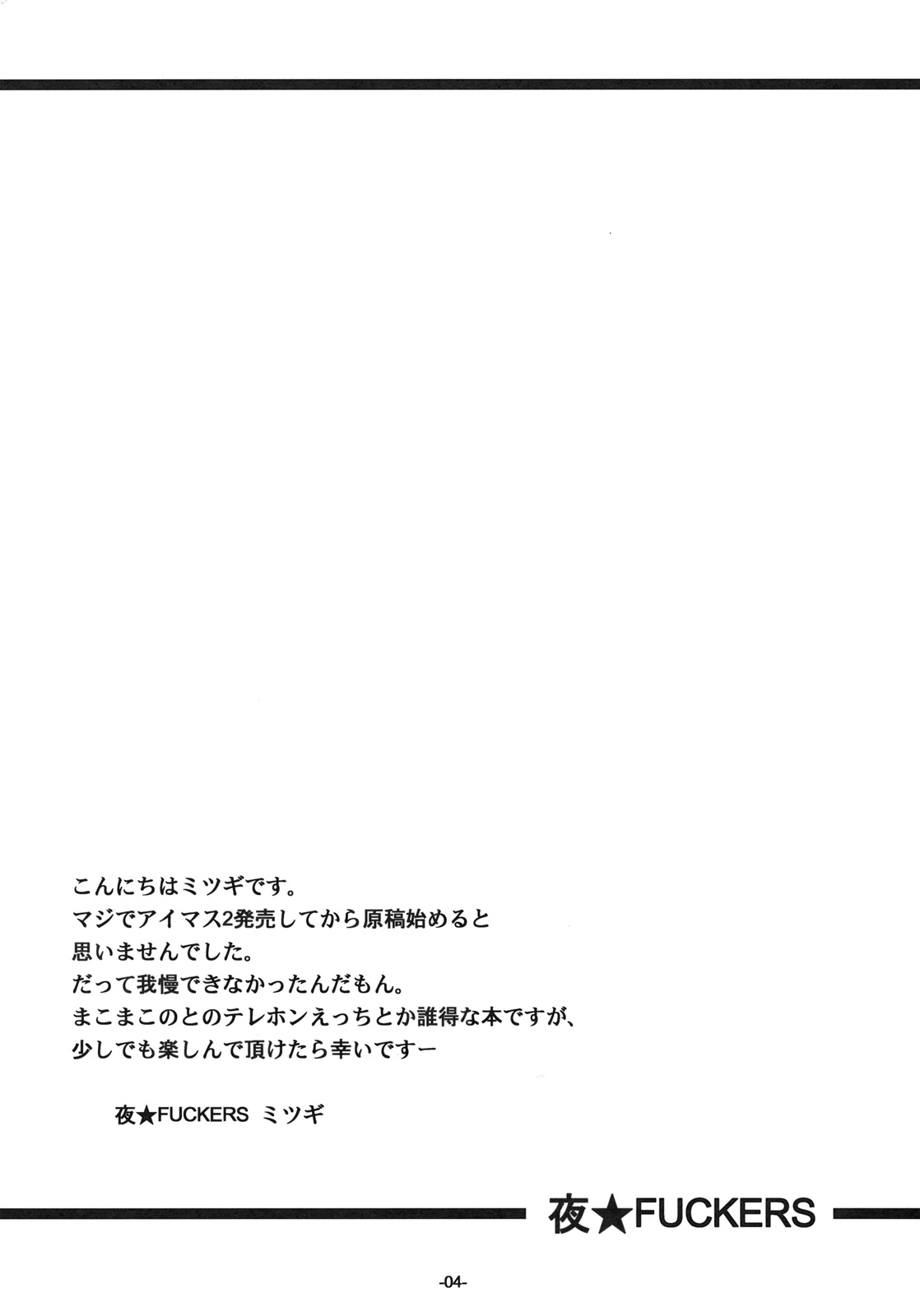 Makoto ☆ Love Call page 3 full